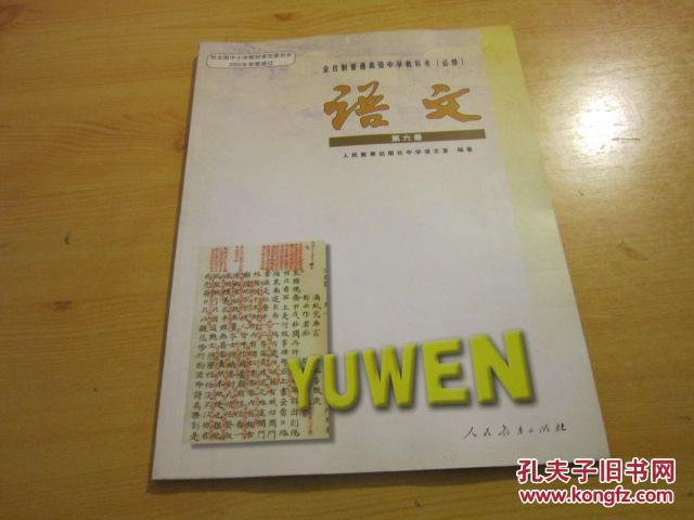 【图】00课本老语文老版状元课本年代全日制nba高中选秀高中生图片