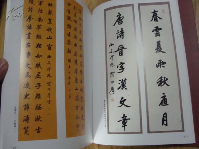 签名本罗坤学书法选集
