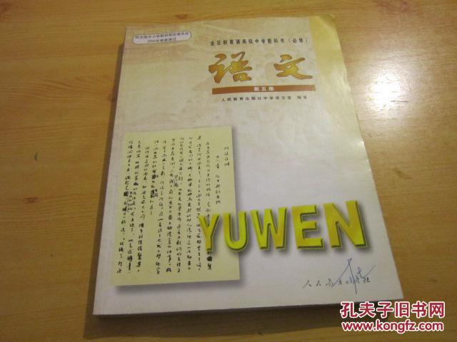 【图】00年代老课本 老版高中语文课本 全日制