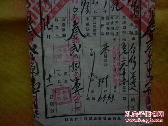 【图】1957年中央税务总局货物税完税照报查