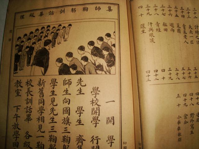 满洲国课本 初级小学校 国文教科书 第三册