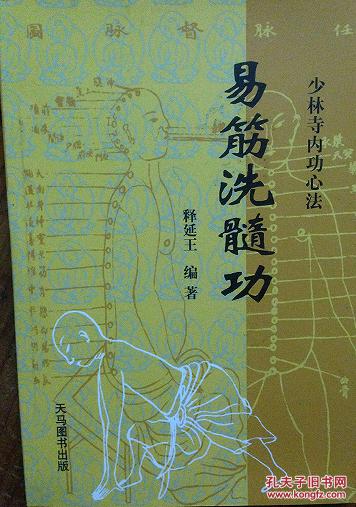 【图】易筋洗髓功_价格:62.00