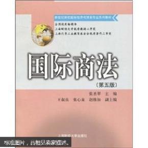二手教材_国际商法__二手教材书店_二手教材网购 _孔夫子旧书网