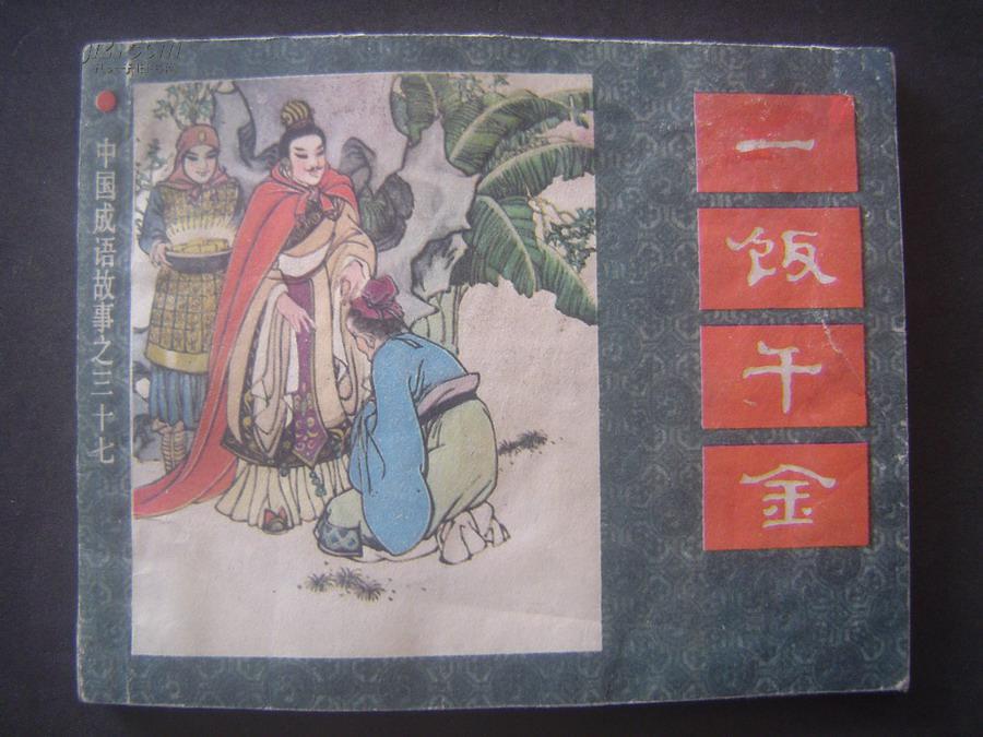 门什么旧成语_成语故事图片(3)