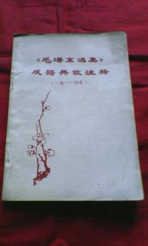 神什么注成语_成语故事图片(2)
