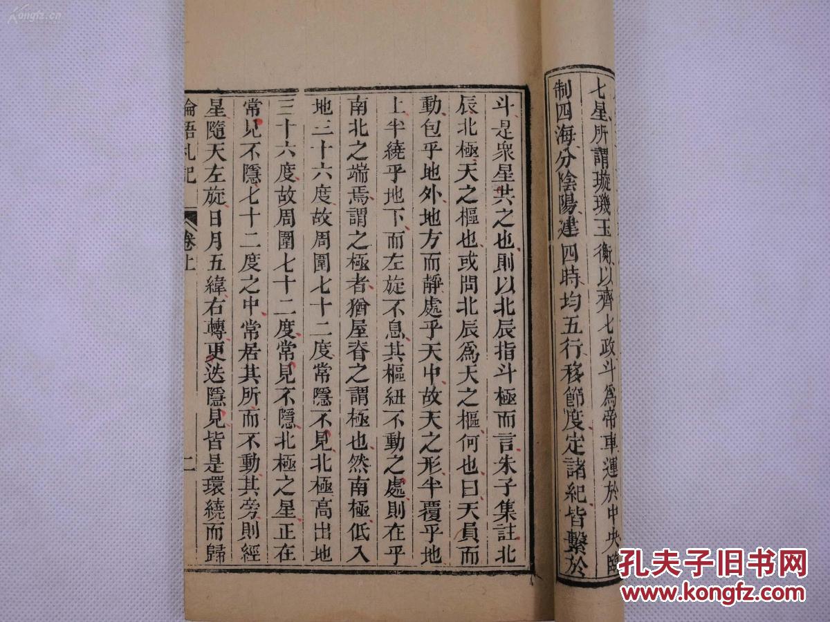 【图】孔网首拍】清代精刻本【论语札记】上、