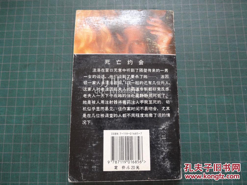.克里斯蒂小说英文版 appointment with death 死