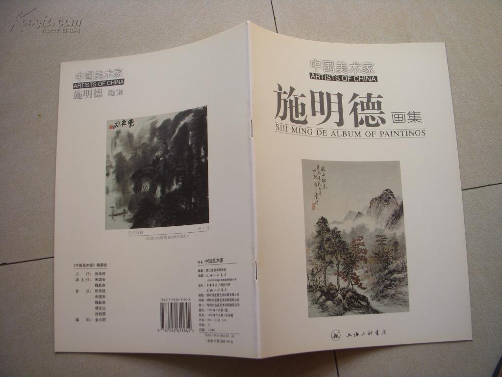 施明德画集