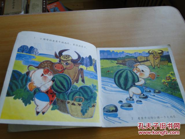 老鼠偷西瓜