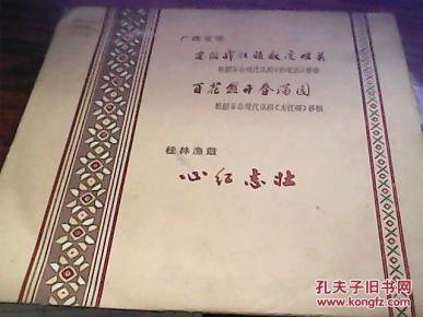 桂林渔鼓曲谱旧版_桂林渔鼓