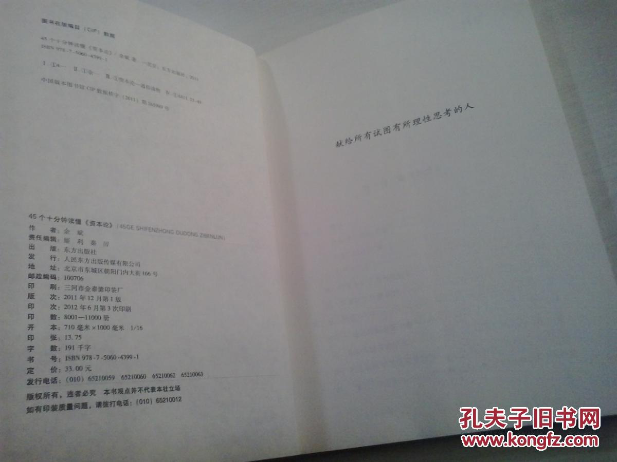 【图】45个十分钟读懂《资本论》_价格:10.00