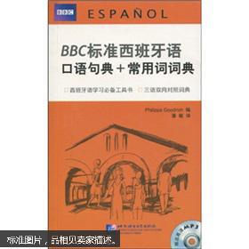 苏格兰人口语西班牙语_英语口语图片(2)