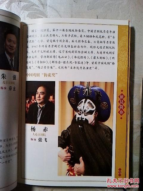 【图】京剧节目单 龙凤呈祥 (朱强 李维康 谭孝
