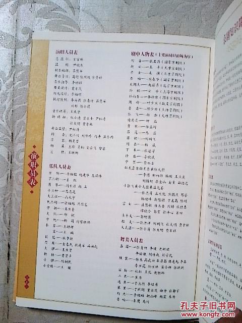 【图】京剧节目单 龙凤呈祥 (朱强 李维康 谭孝