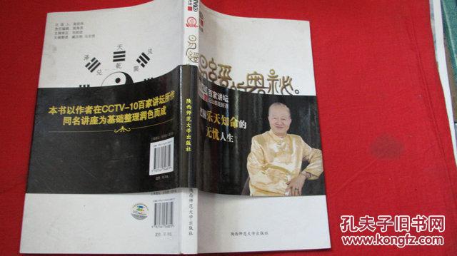 【图】易经的奥秘 \/曾仕强_价格:15.00