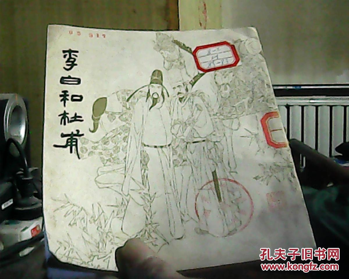 李白和杜甫