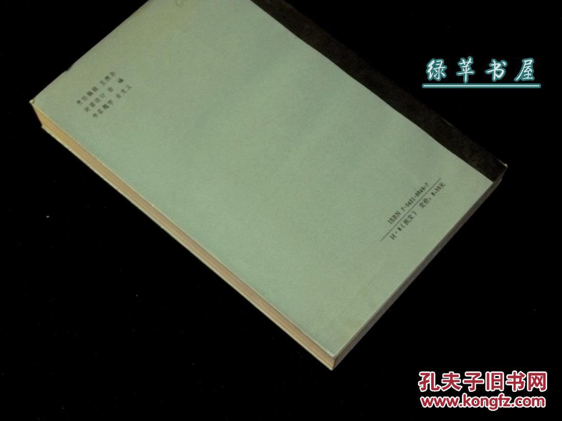 【图】《藏文藻饰词释难》(藏语学习)1991一版