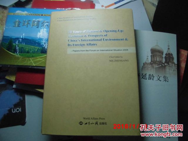 【图】改革开放30年中国国际环境和对外关系