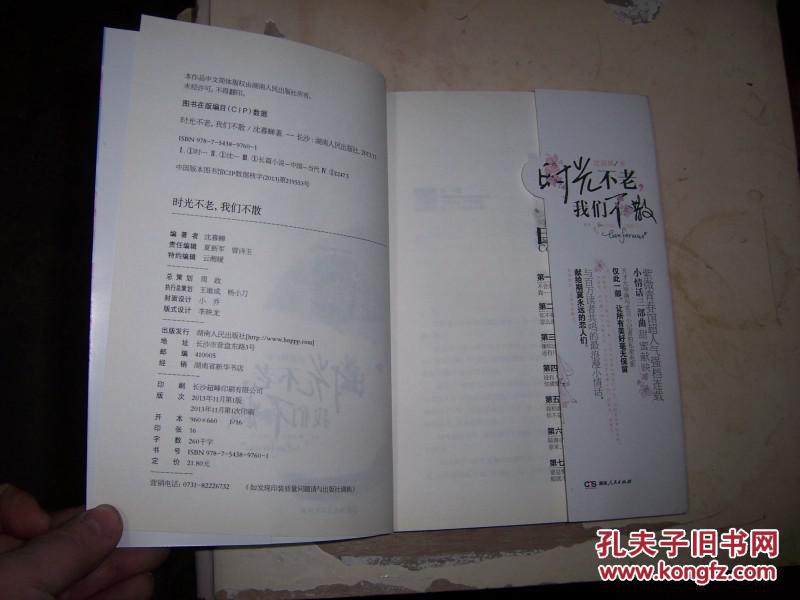 【图】1601小说;【时光不老,我们不散】(私人