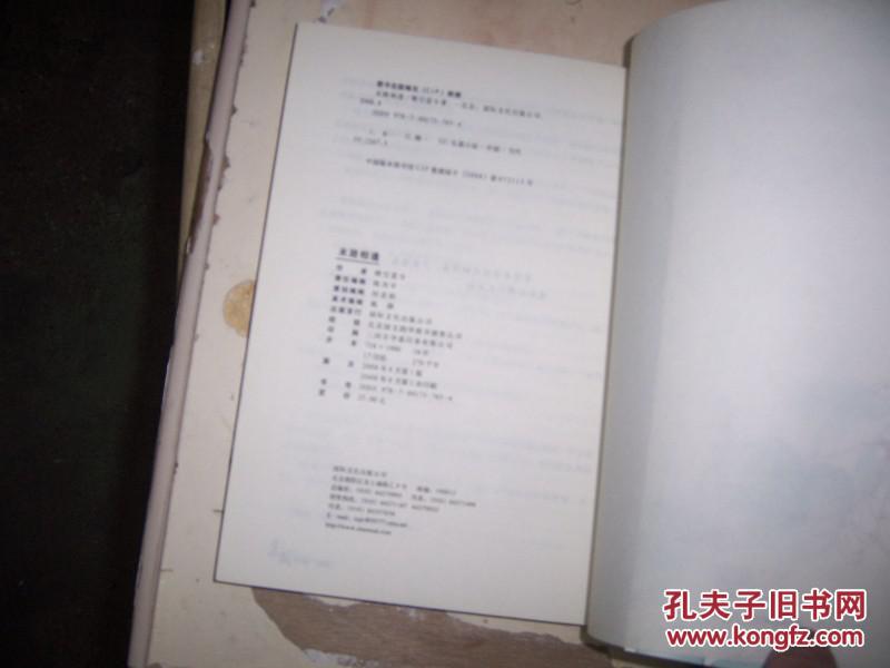 【图】1601小说;【末路相逢】(私人藏书9品,)_