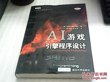 AI游戏引擎程序设计(附光盘)