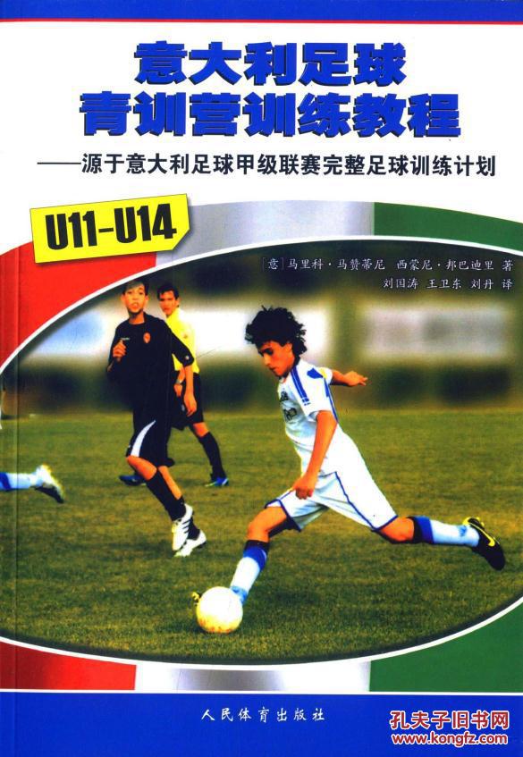 足球青训书籍有用吗,足球青训