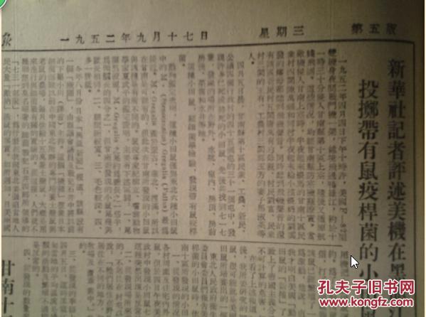 甘南十区人民是怎样战胜美国细菌战的1952年