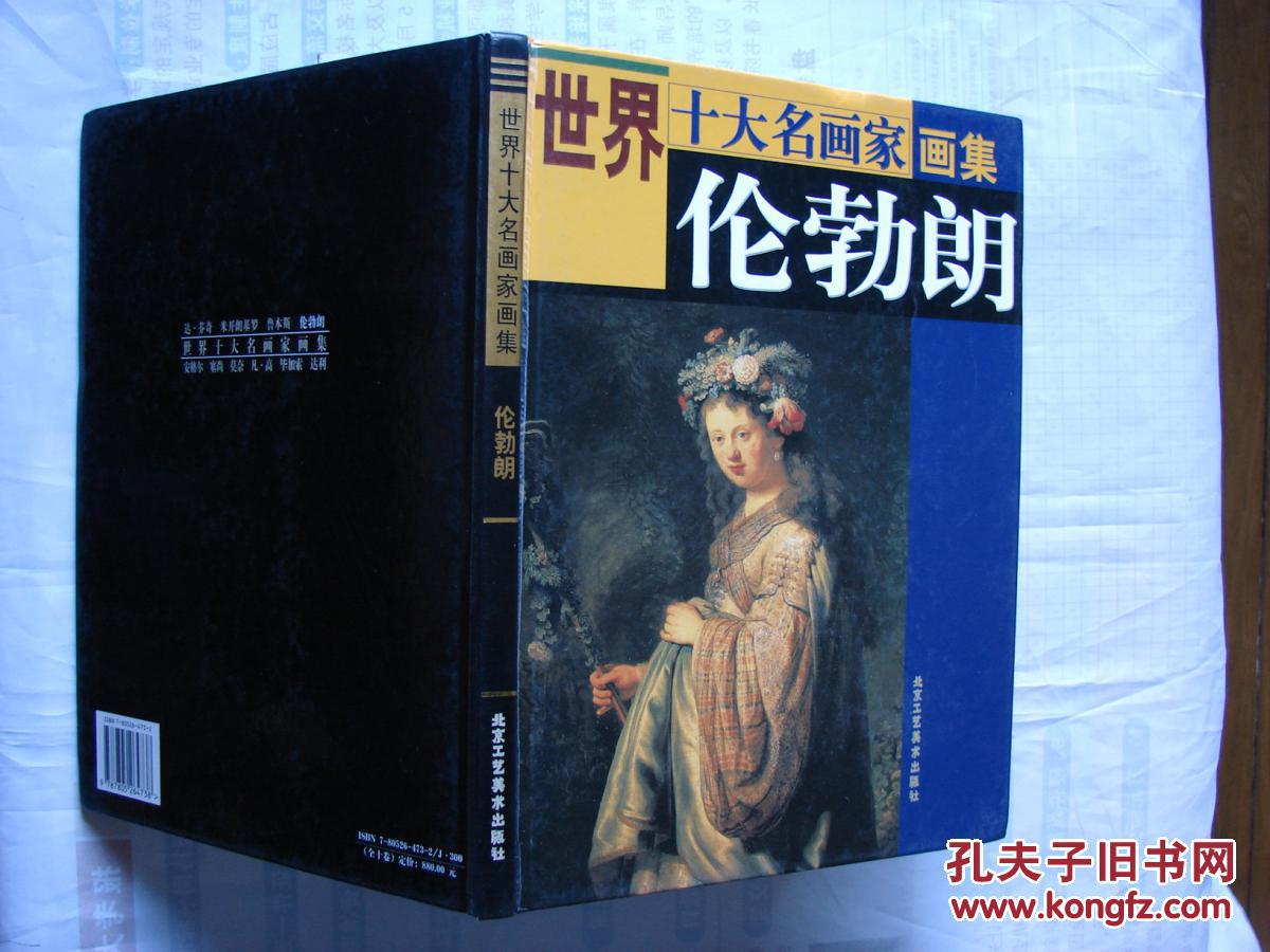 【图】世界十大名画家画集.米开朗基罗、莫奈