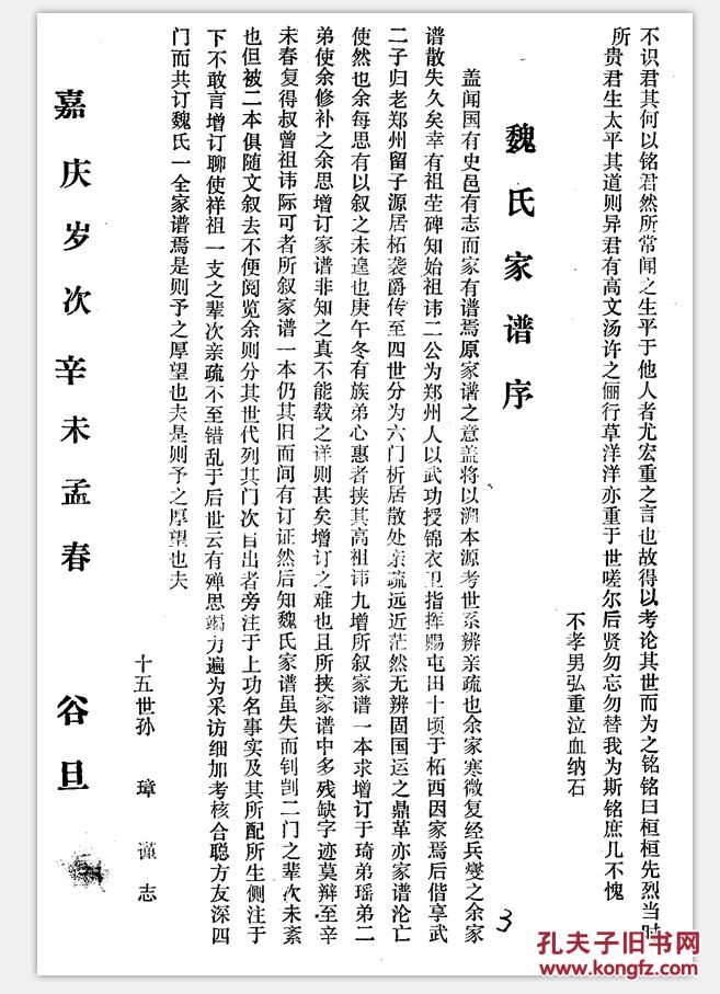 魏氏家谱人口字辈大全_魏氏家谱人口字辈大全 魏氏家族,辈分怎么排的,