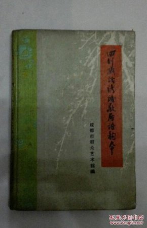 什么川武乡成语_成语故事简笔画(2)