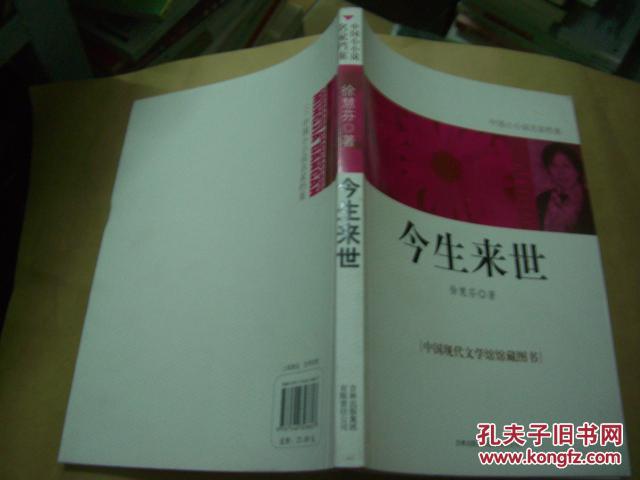 今生来世:中国小小说名家档案
