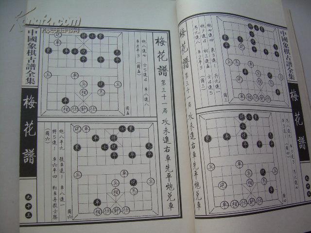 中国象棋古谱全集梅花谱全集下卷