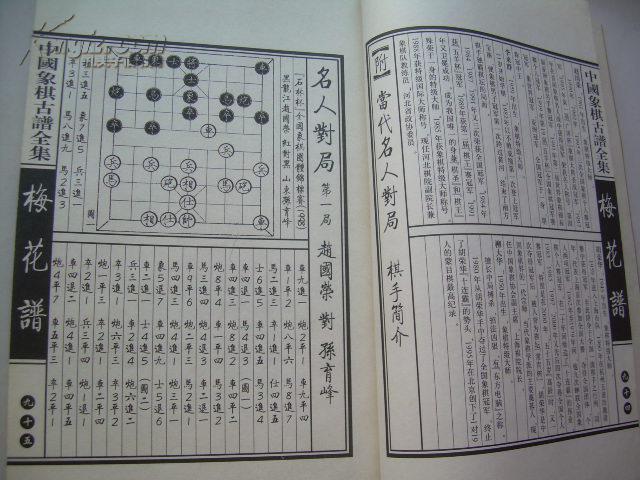中国象棋古谱全集梅花谱全集下卷