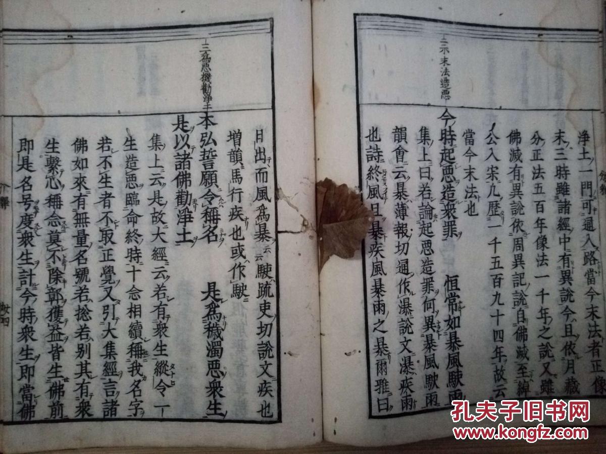 【图】宽文四年(1664年)和刻《入出二门偈颂分