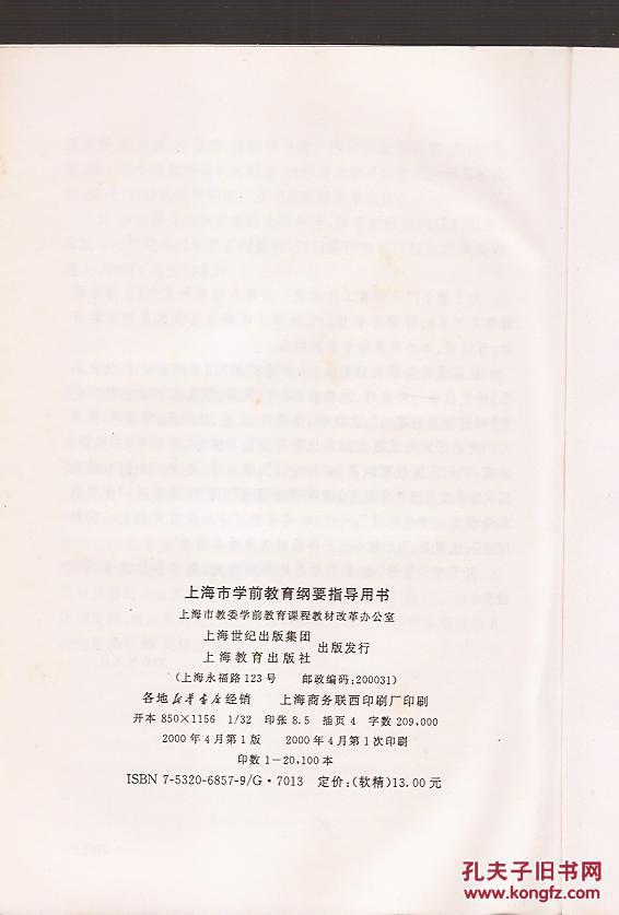 【图】上海市学前教育纲要指导用书_价格:20.
