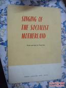 SINGING  OF  THE  SOCIALIST  MOTHERLAND