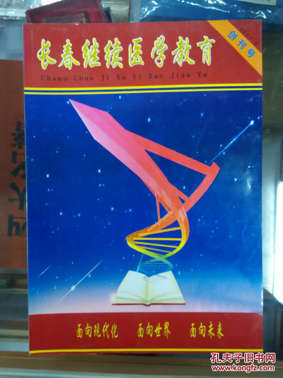 【图】长春继续医学教育_价格:9.00