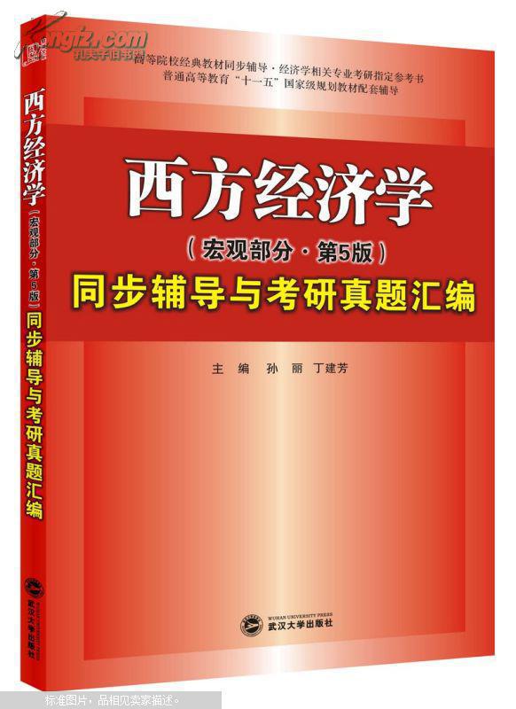 考研西方经济学需要数学基础吗?