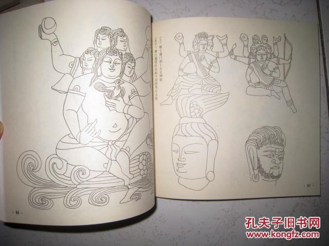 【图】【云冈石窟白描资料】山西人民出版社_