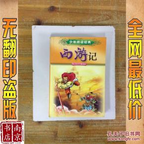 西游记_简介_作者:[(明)吴承恩原著] 西游记_江