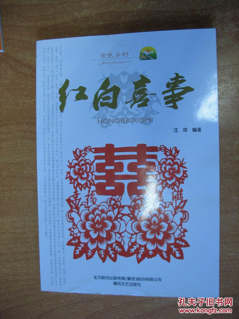 红白喜事