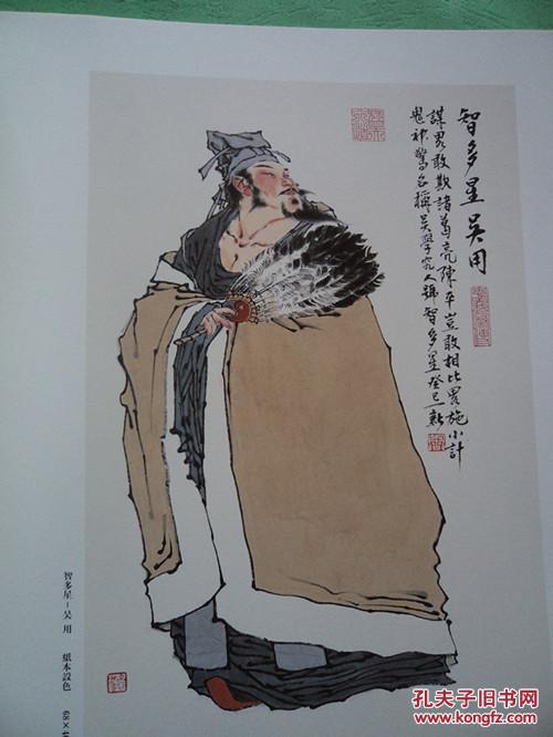 周一新水浒人物
