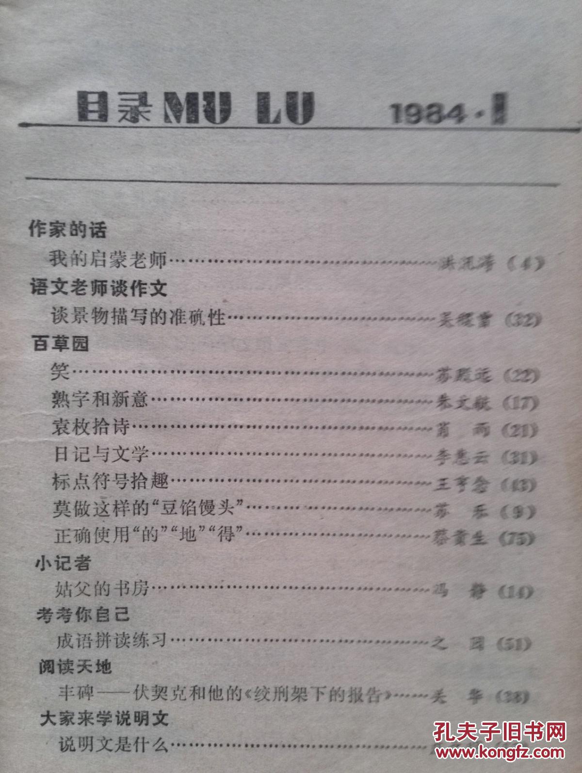 【图】少年作文辅导1984年第1期,苏殿远肖雨