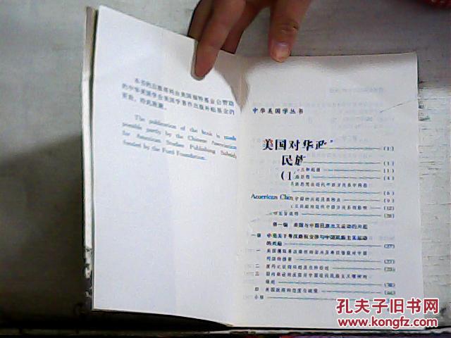 【图】美国对华政策与中国民族主义运动(1904