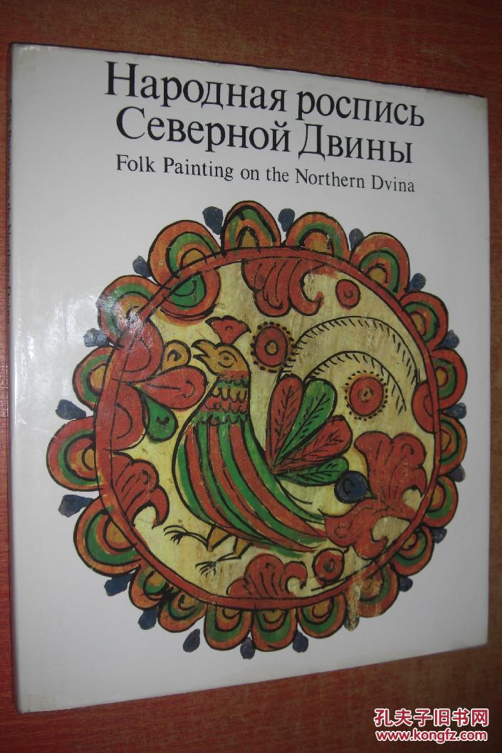Двиньι / folk painting on the northern dvina(俄罗斯北德