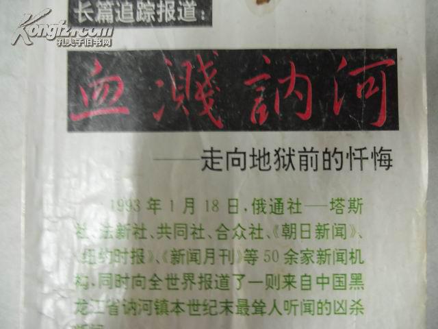 血溅讷河 1993年6月 16开(图3)