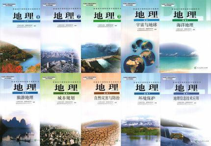 【图】高中地理必修+选修全套10本教材课本教