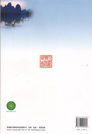 【图】2016旅游地理选修三3高中课本书教材教