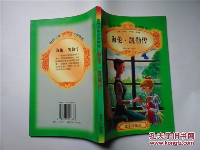 【图】海伦·凯勒传_价格:2.00