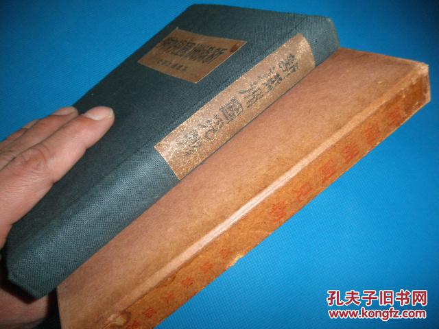 【图】侵华史料1933年《新满洲国见物》附【